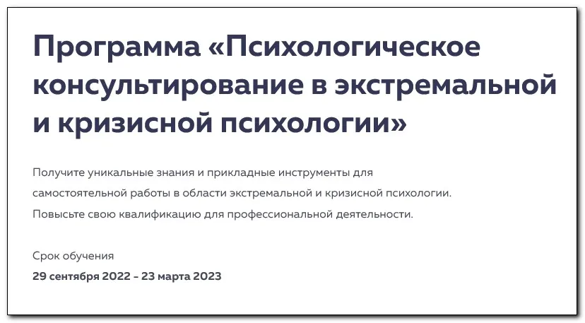 [psy2.0] Психологическое консультирование в экстремальной и кризисной психологии (Михаил Филяев)