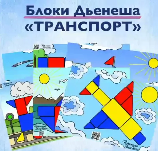 Большой логопедический комплект по теме: Транспорт (Юлия Дерябкина, Анна Новик)