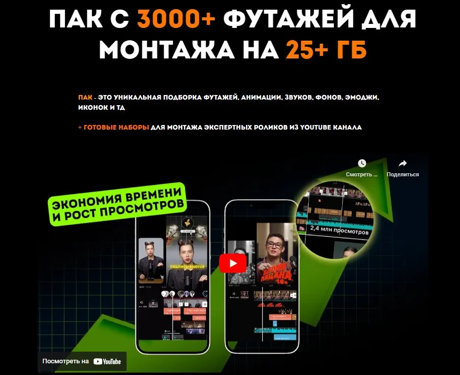 Пак с 3000+ футажей для монтажа на 25+ Гб. Пак Максимум (Виктор Хомутовский)