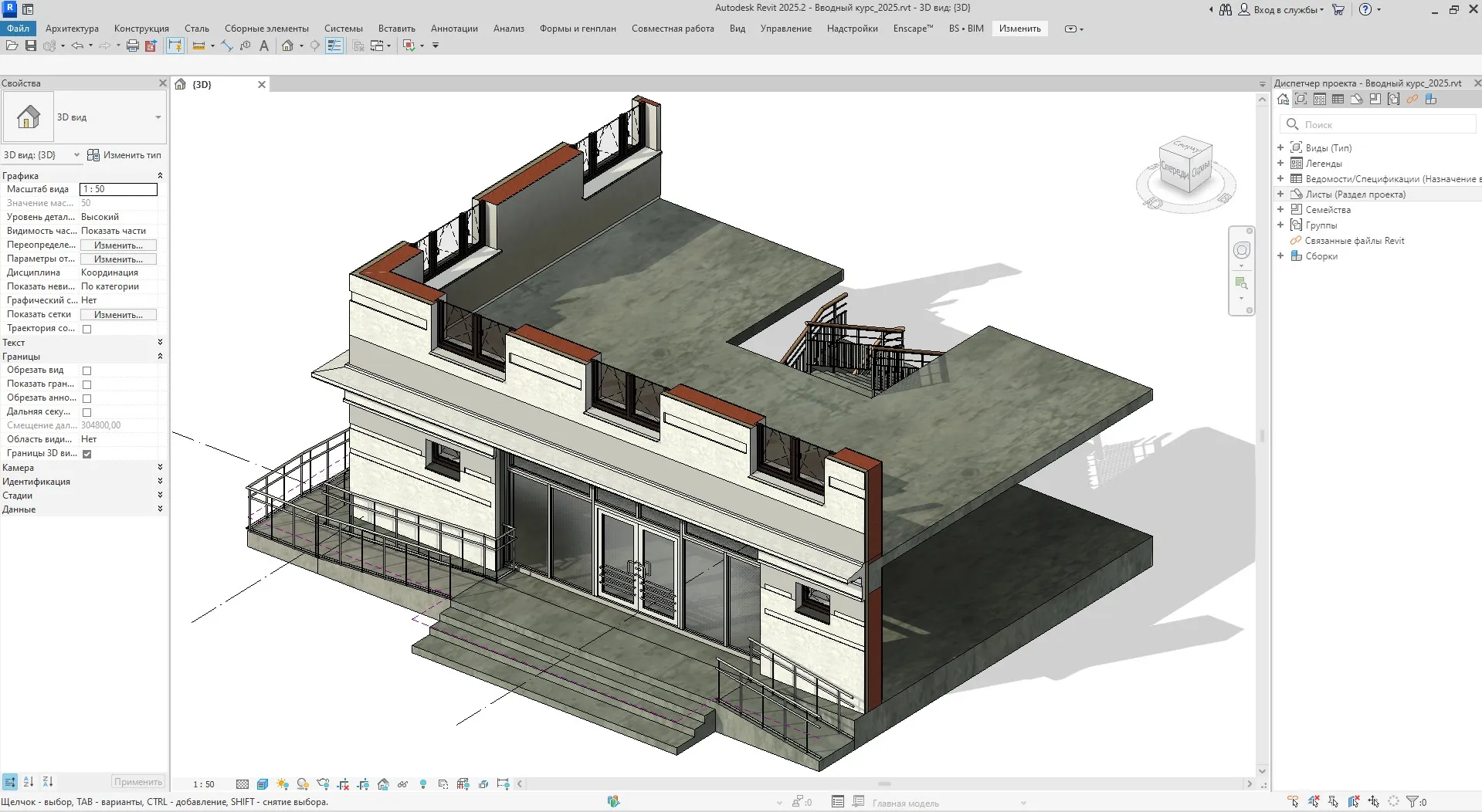 [stepik] Autodesk Revit: Сборник курсов Архитектура и конструкции