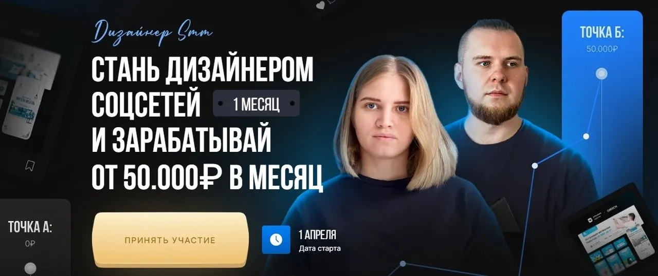 Дизайнер SMM. Тариф Базовый (Настя Грич, Вадим Киселев)