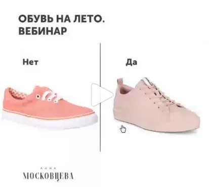 Обувь на лето (Анна Московцева)