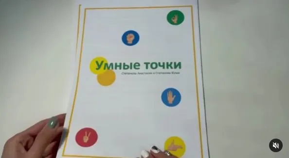 Пособие «Умные точки 1» (Степанова Анастасия, Степанова Юлия)