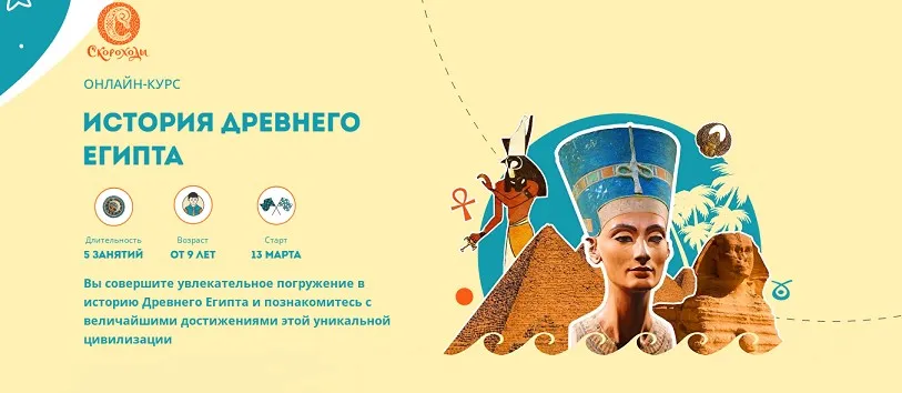 [Скороходы] История древнего Египта (Наталия Великоцкая)