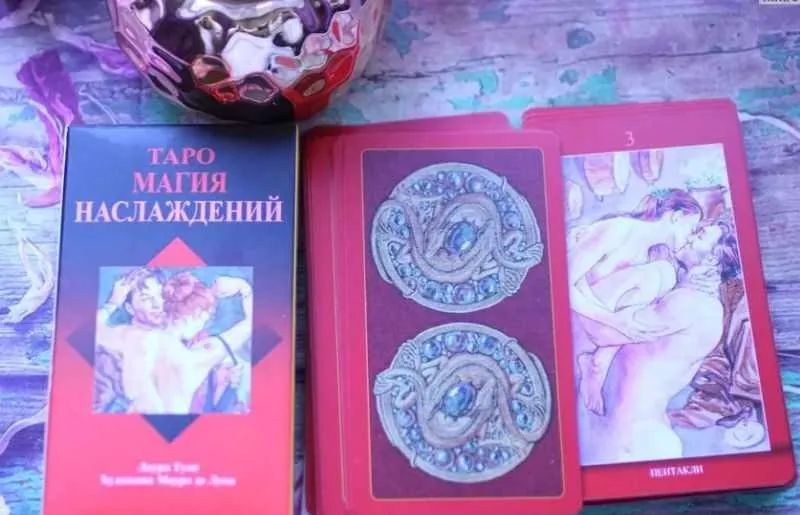 Таро Магия Наслаждений (Вероника Никитенко)