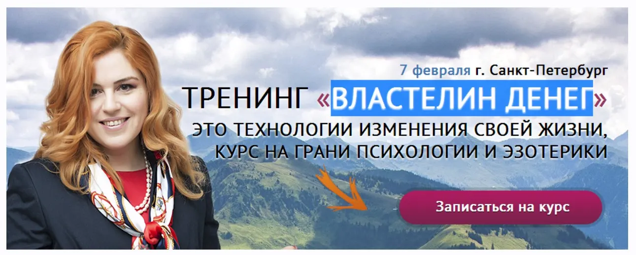 Властелин денег (Наташа Закхайм)