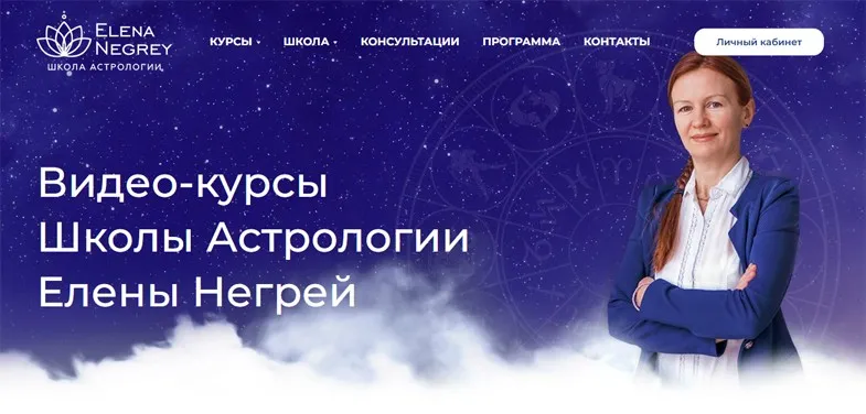 Астрология прогнозирования. 8 блок. Транзиты (Елена Негрей)