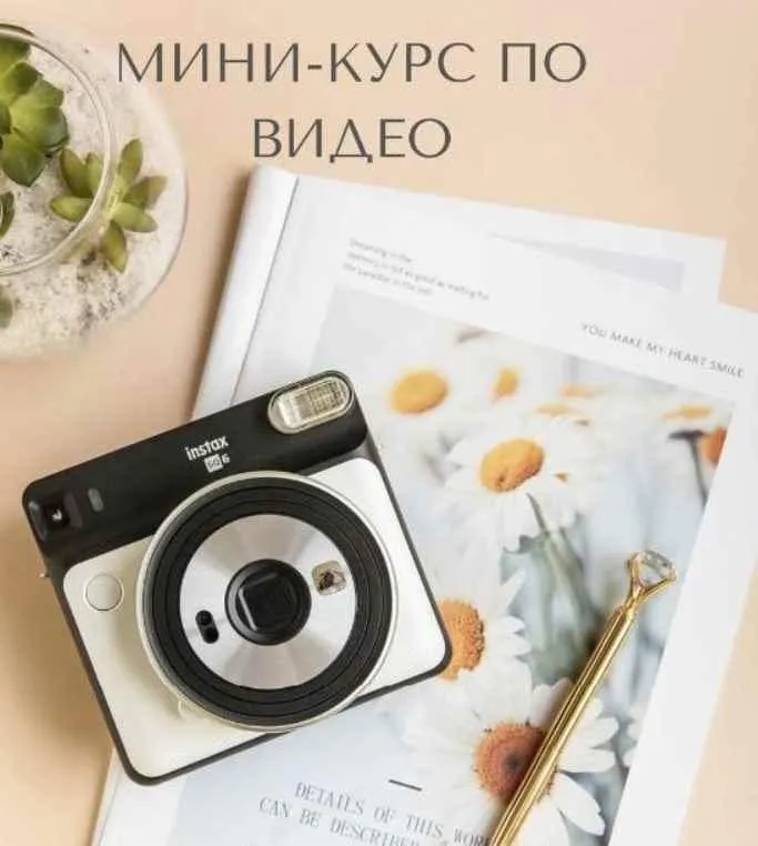Мини-курс по видео (mariyat_ph)