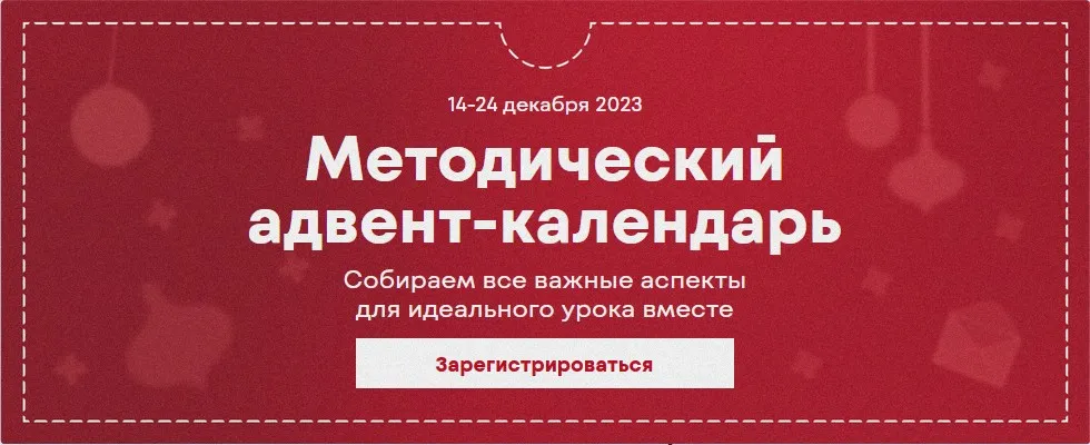 [ProgressMe Academy] Методический адвент-календарь