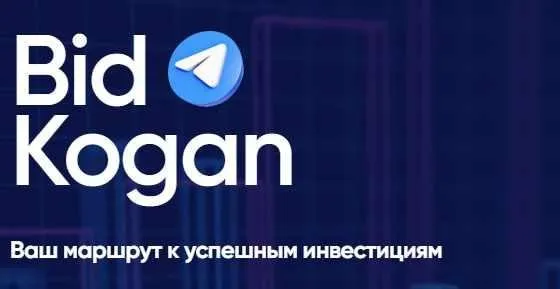 [bidkogan] Подписка на телеграм канал, январь 2022 (Евгений Коган)