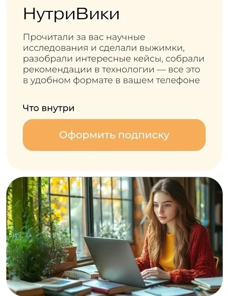 [МИИН] НутриВики. Июль 2025