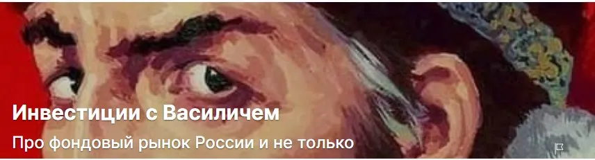 [Спроси Василича] Подписка на контент Инвестиции с Василичем №8. Апрель 2024