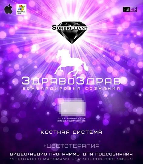 [Sunbrilliant] ЗдравоЗдрав. Костная система