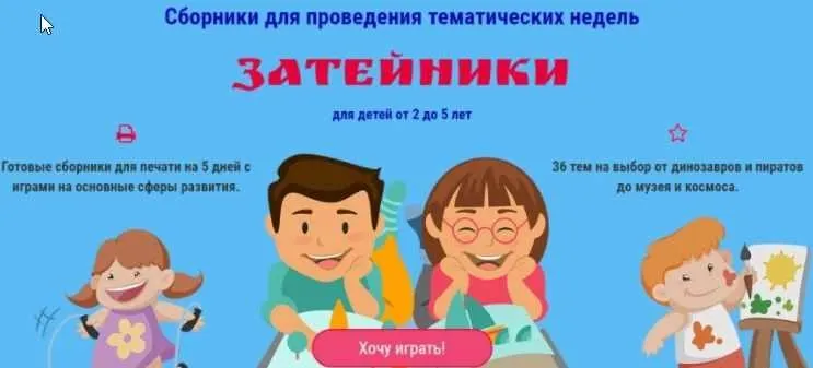 Затейники, полный пакет (Марина Суздалева)