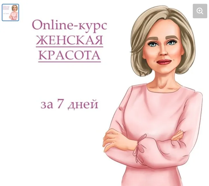 Женская красота (Екатерина Новикова)