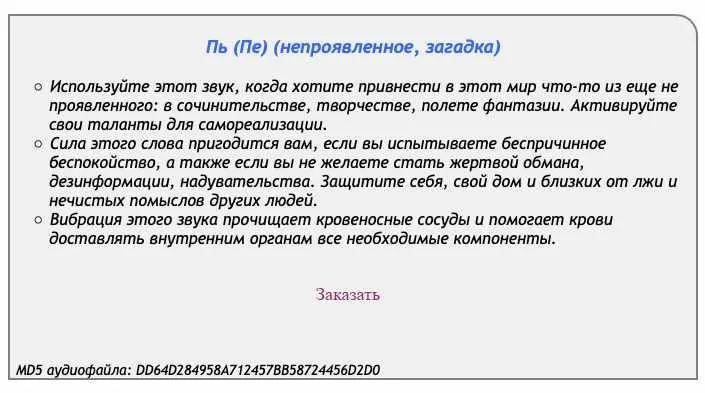 [Аst production] Слова-лекари Пь (Пе) (непроявленное, загадка)