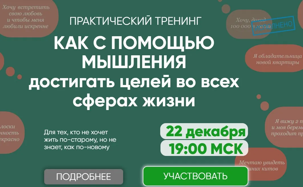 Как с помощью мышления достигать целей во всех сферах жизни. Тариф VIP (Регина Доктор)
