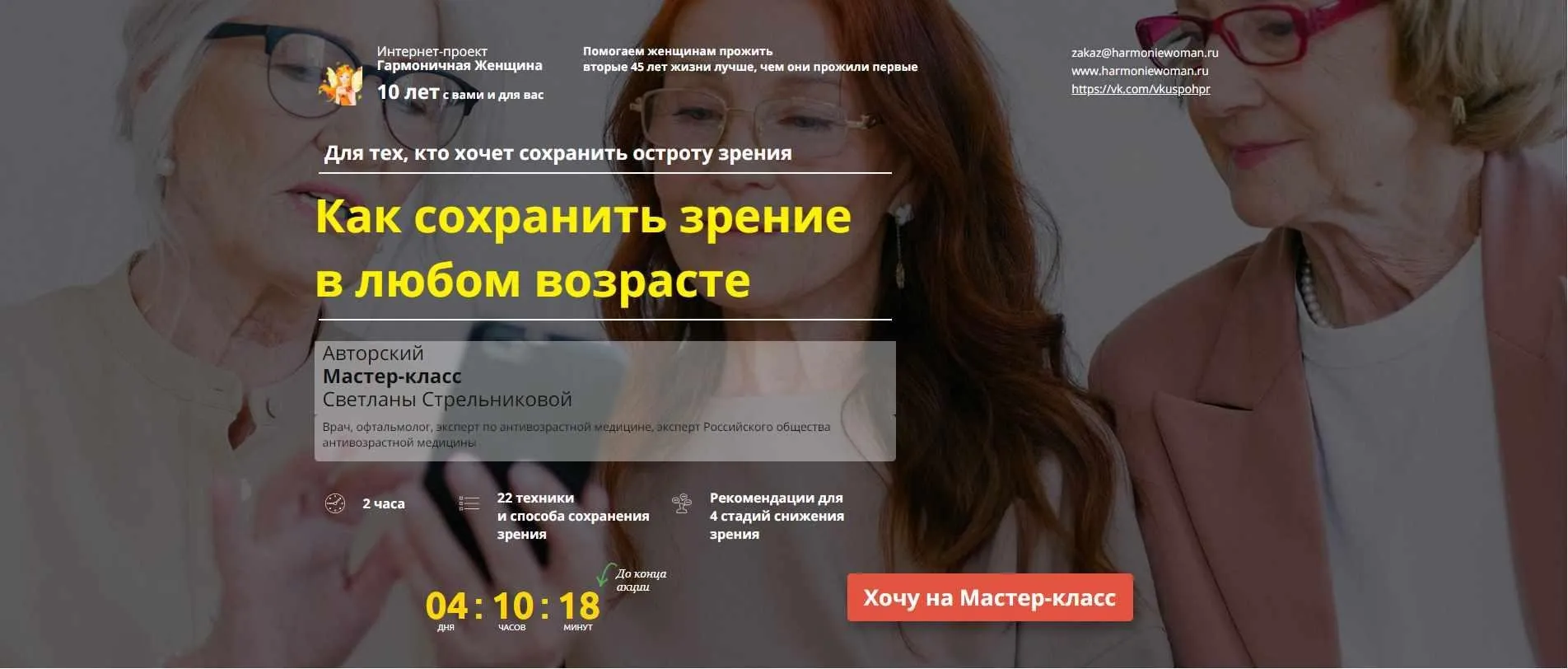 Как сохранить зрение в любом возрасте (Светлана Стрельникова)