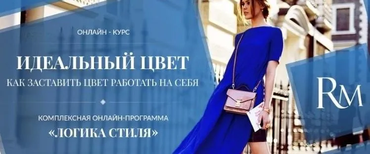 Идеальный цвет как заставить цвет работать на себя, 2017 (Роман Медный)