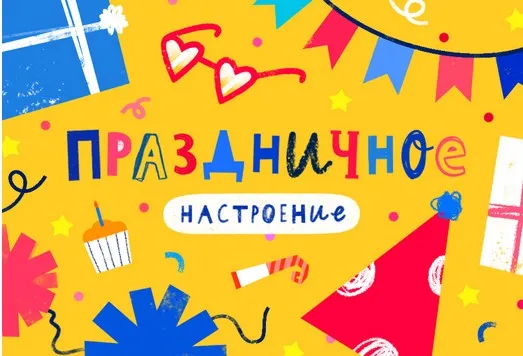 [Lil School]  Праздничное настроение (Светлана Лосева)