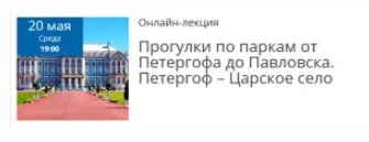Прогулки по паркам от Петергофа до Павловска. Петергоф – Царское село (Дарья Воронина)