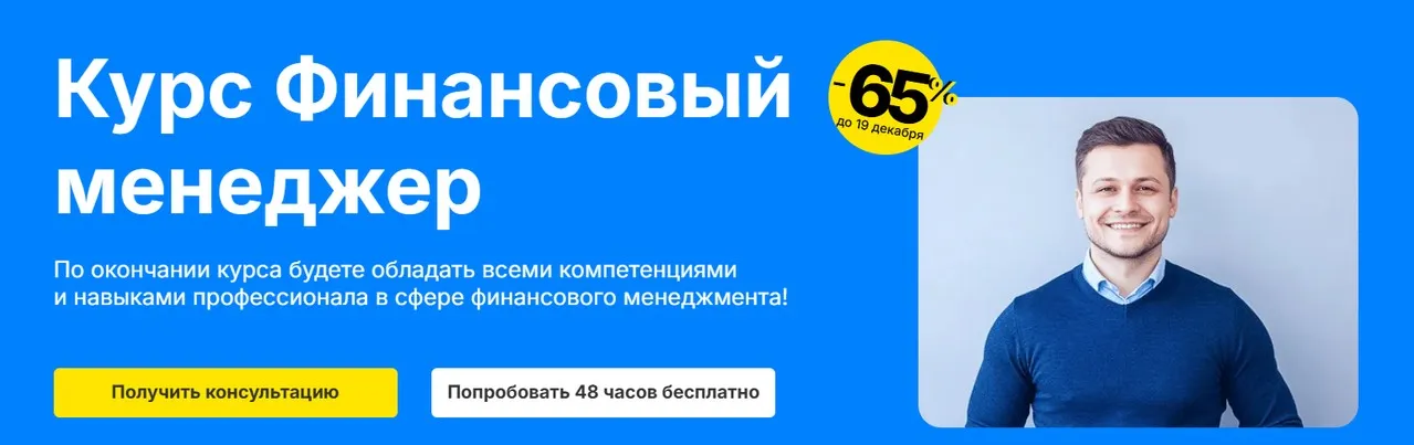 [SF Education] Финансовый менеджер. 2025