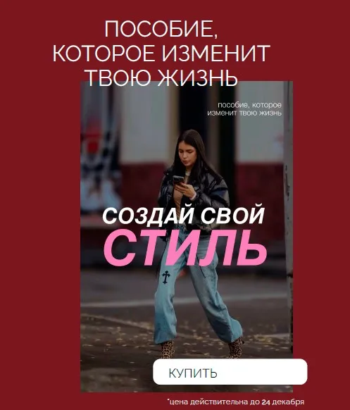 Создай свой стиль 2023 (Даша Ритмо)