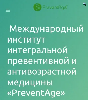 [институт PreventAge] Модуль 4. 2019 (Андрей Гострый, Анна Попелышева)