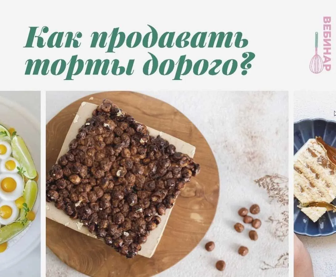 Как продавать торты дорого (Кристина Озерова)