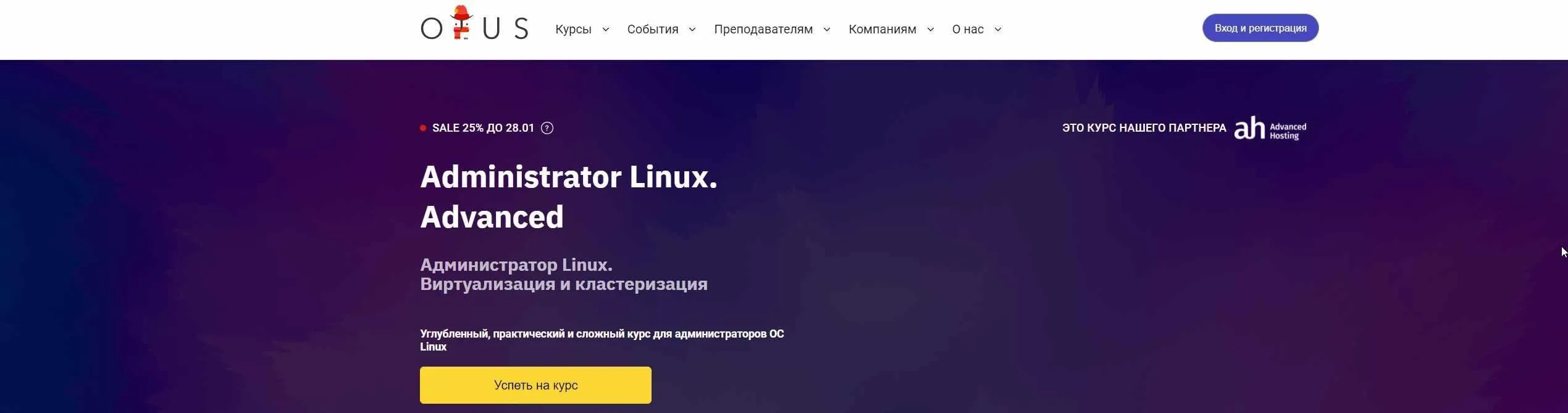 [OTUS] Администратор Linux. Виртуализация и кластеризация (Алексей Цыкунов)