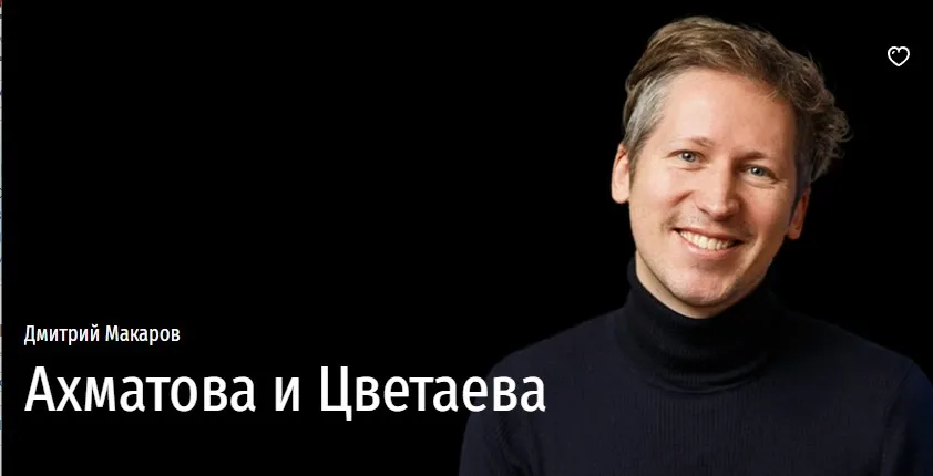 [Прямая речь] Ахматова и Цветаева (Дмитрий Макаров)