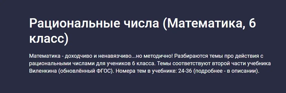 [Stepik] Рациональные числа. Математика 6 класс (Илья Панкратов)