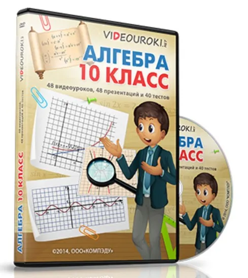 [Videouroki] Сборник для учителей математики