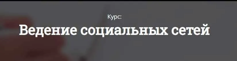 [Open profession] Ведение социальных сетей (Игорь Петрушов, Артем Крашенинников, Сергей Наумов)