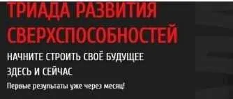 [Арканум] Триада развития сверхспособностей, 1 модуль. Пакет «Общий поток», май 2019