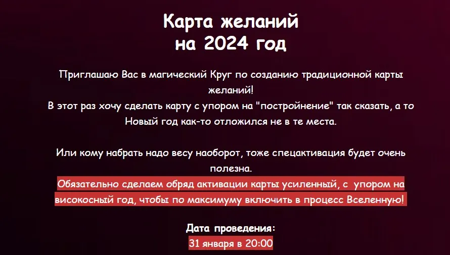 [belaya_vedma] Карта желаний на 2024 год (Евгения Першина)
