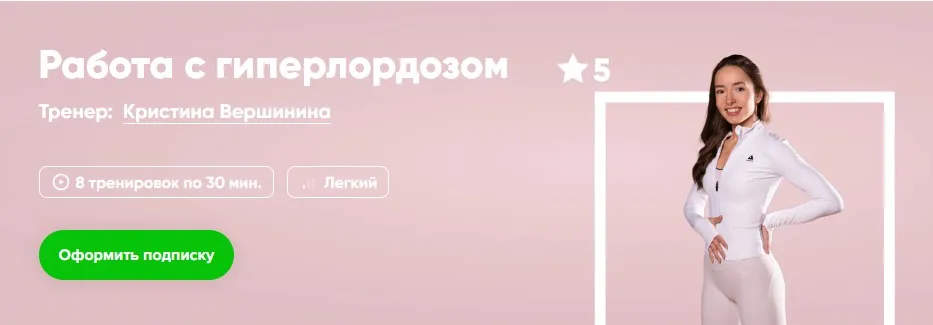 [Fitstars] Работа с гиперлордозом (Кристина Вершинина)