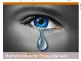 [Гипноз Альфа Центр] От последствий перенесенного в детстве насилия (Елена Вальяк)