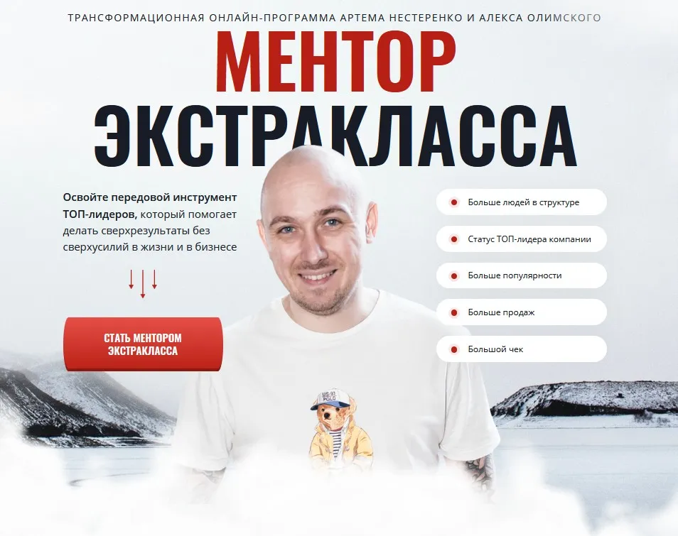 Ментор экстракласса. Тариф Normal (Артем Нестеренко, Алекс Олимпский)