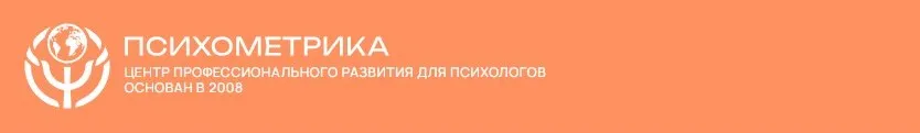 [Психометрика] Как вести соцсети и соблюдать закон: пошаговое руководство для психолога (Елена Внучкова)