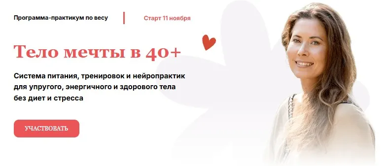 Тело мечты в 40+. Тариф Вес Стандарт (Надя Андреева)