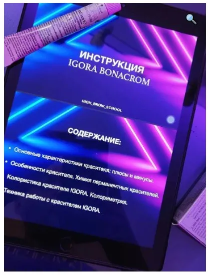 [high_brow_school] Инструкция  Igora bonacrom (Николай Ермаков)