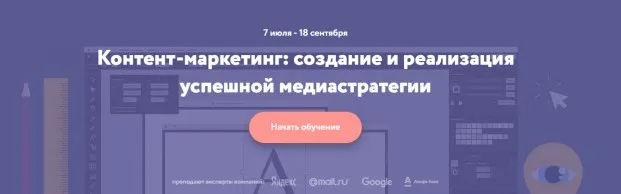 [Нетология] Контент-маркетинг: создание и реализация успешной медиастратегии (Николай Смирнов)