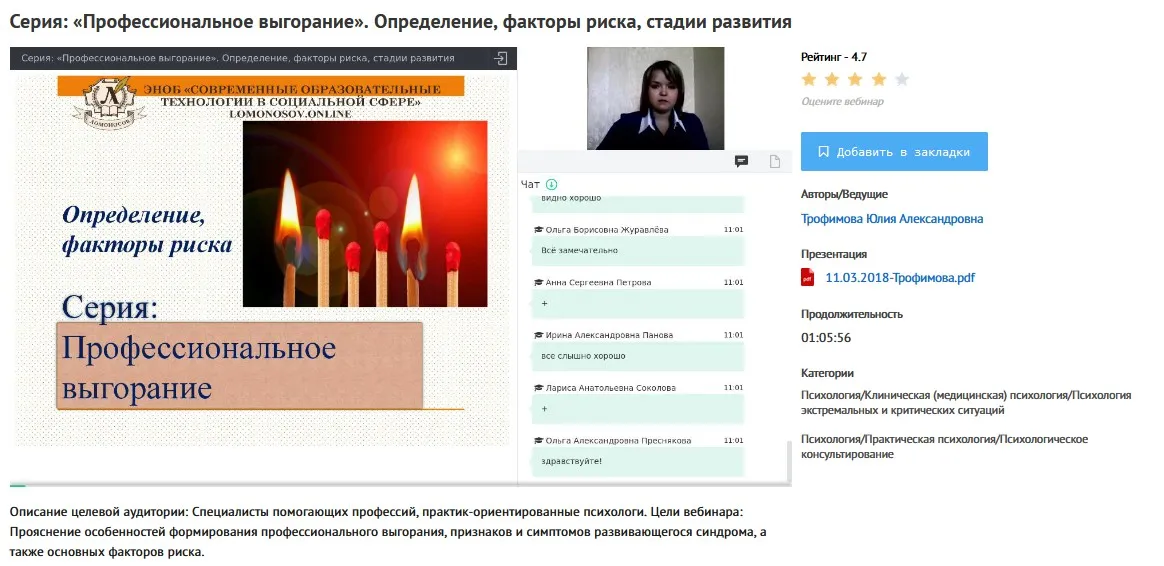 [УИПКиП] Вебинары «Профессиональное выгорание» (Юлия Трофимова)