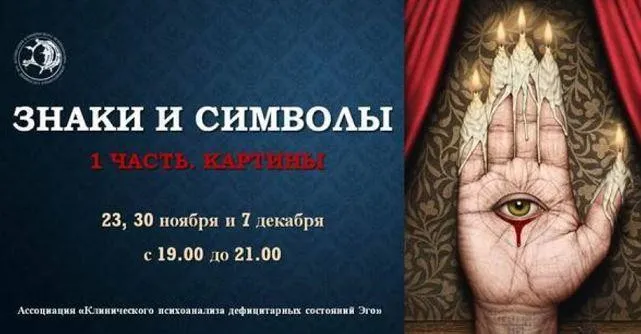 Знаки и символы (Ольга Демчук)