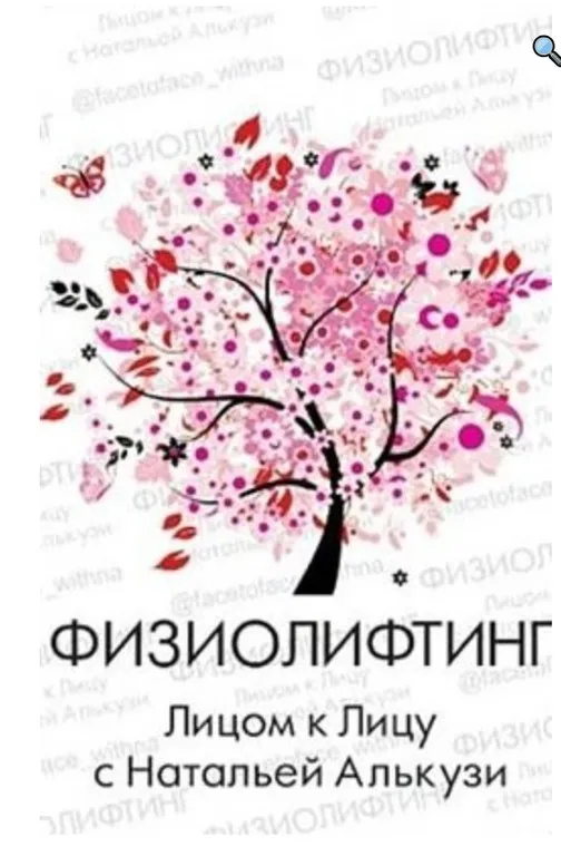 Физиолифтинг. Базовый курс (Наталья Алькузи)