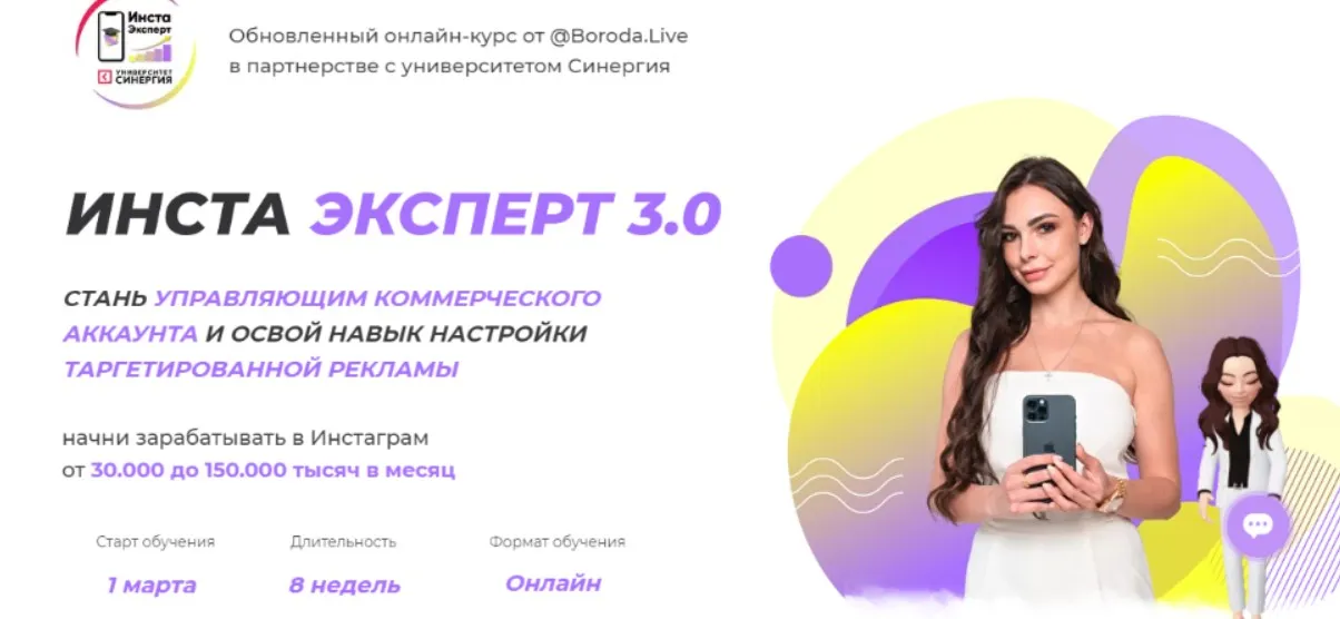 Инста эксперт 3.0. Тариф - Стандарт. 2021 (Марина Литвинова)