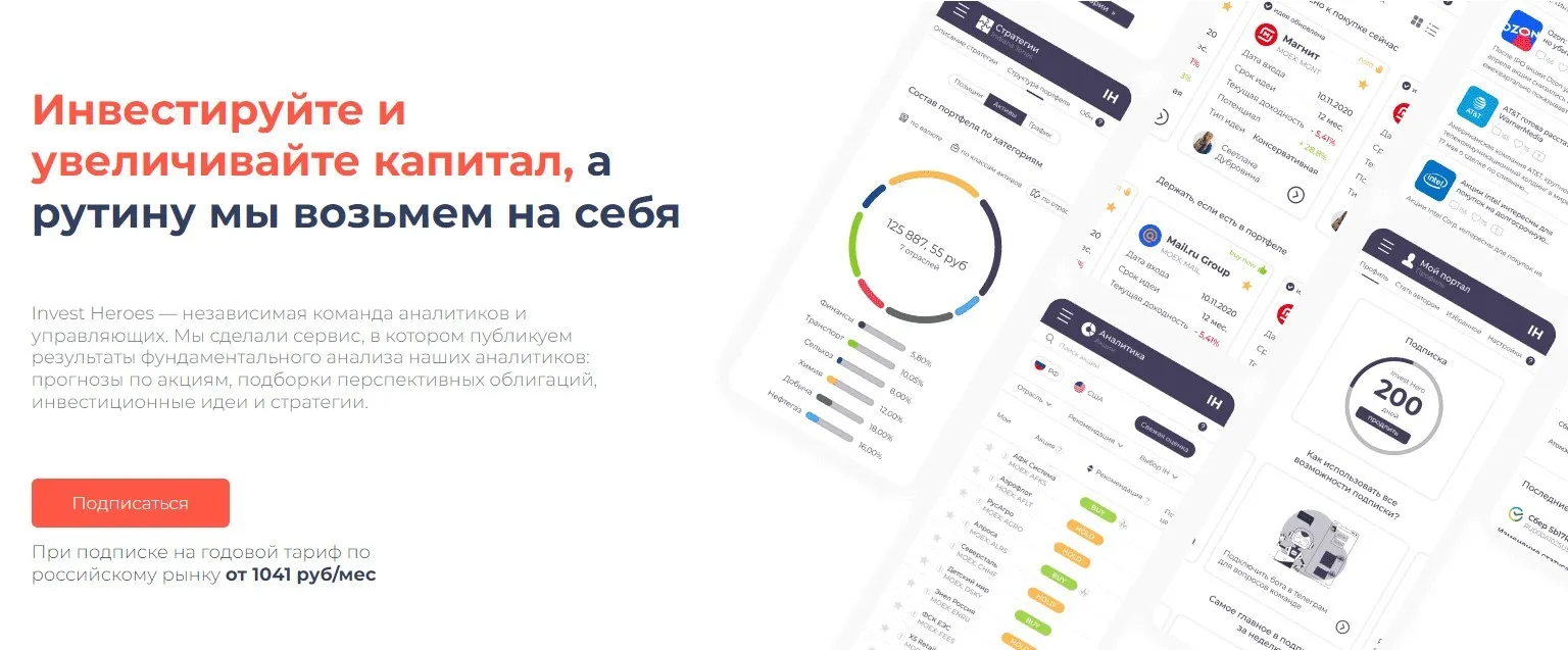 [invest-heroes.ru] Аналитика по рынку РФ и США. Пакет Standard на 6 месяцев с 04.22 (Сергей Пирогов)