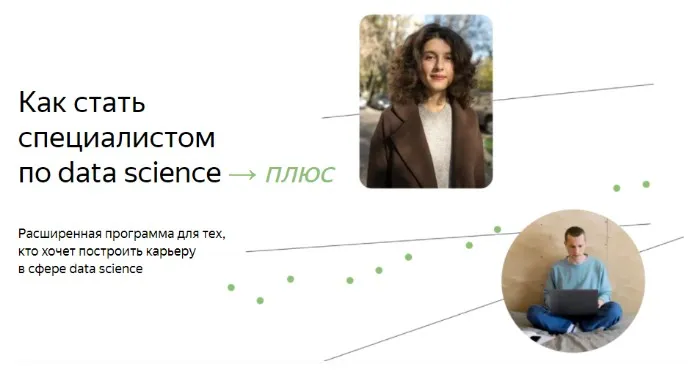 [Яндекс.Практикум] Специалист по Data Science Плюс, 2022, Часть 4/16