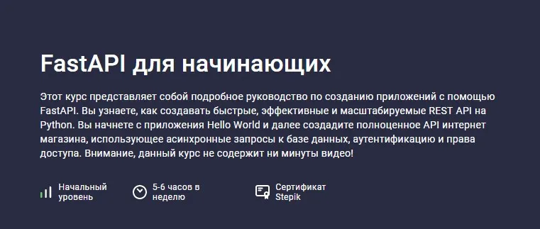 [Stepik] FastAPI для начинающих (Илья Перминов)